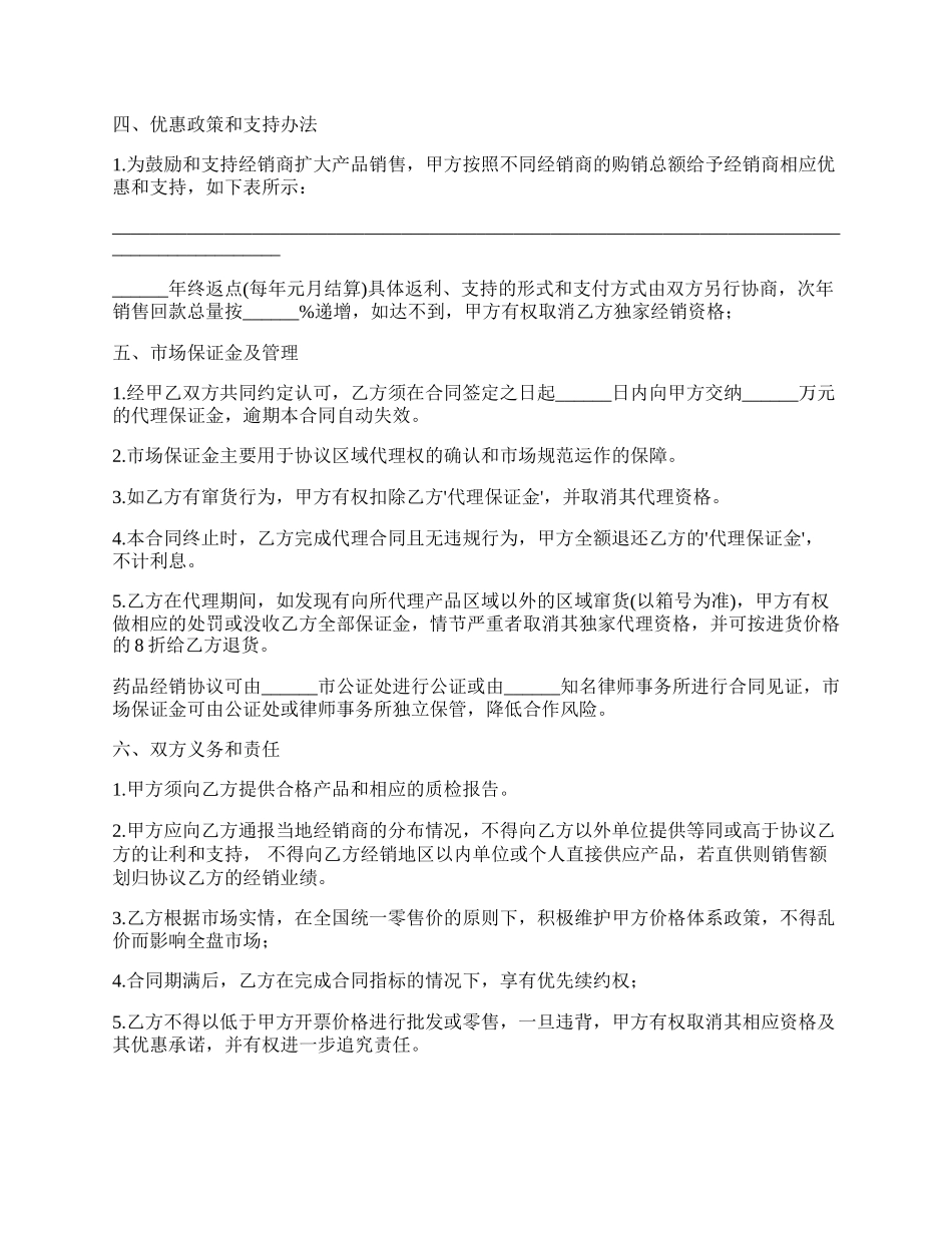 通用版医药代理合同.docx_第2页