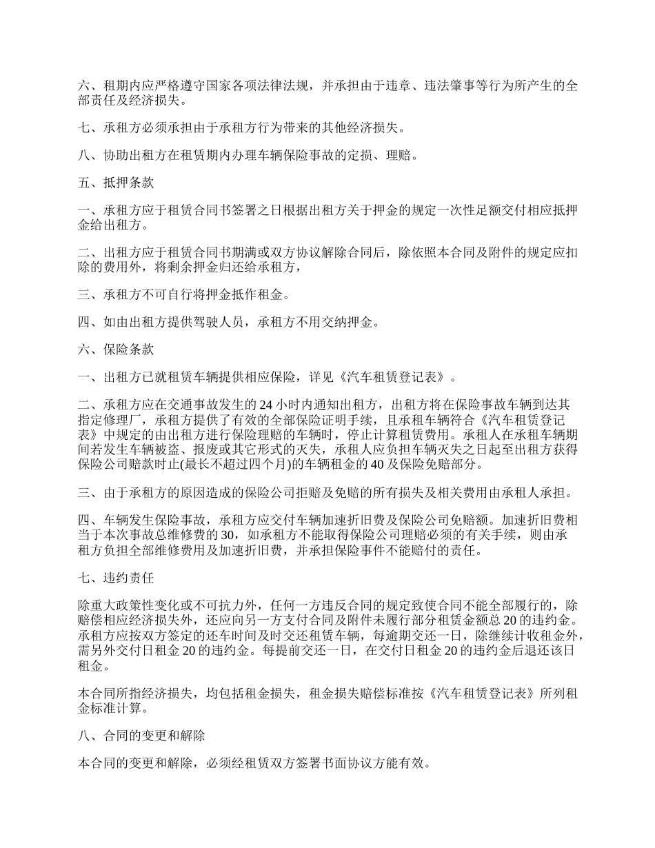 运输车辆租赁合同书范本.docx_第2页