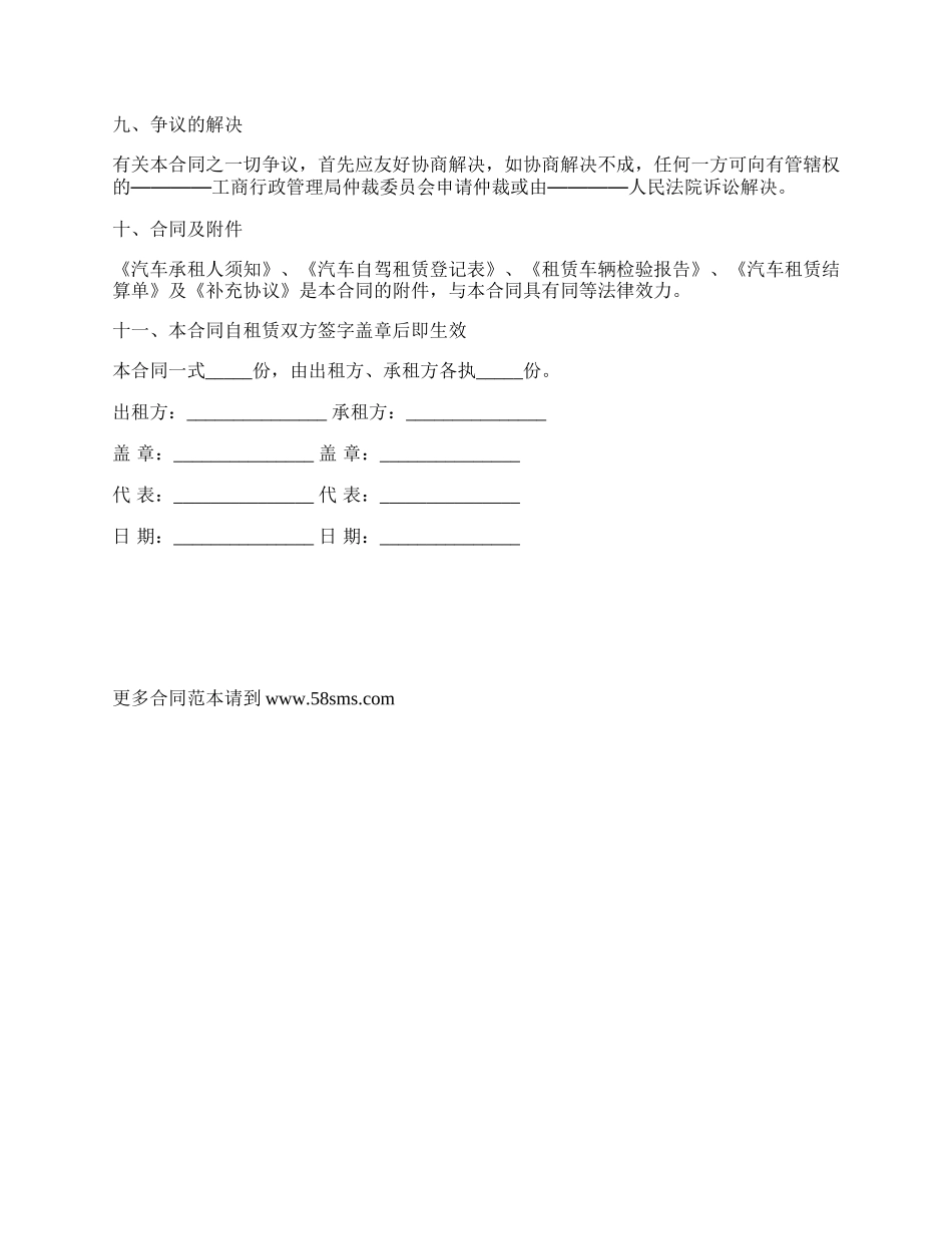 运输车辆租赁合同书范本.docx_第3页
