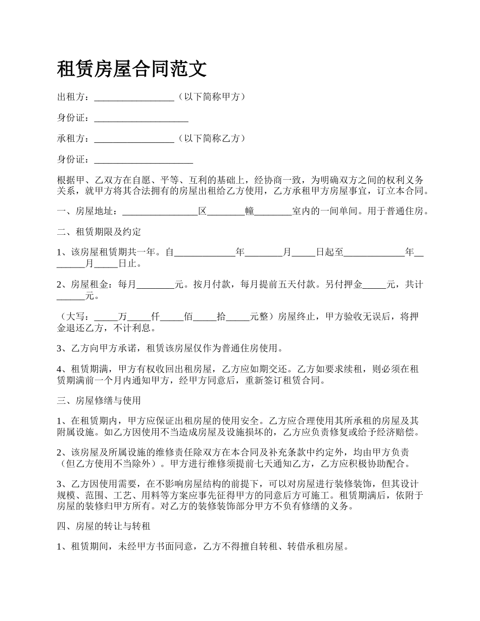 租赁房屋合同范文.docx_第1页