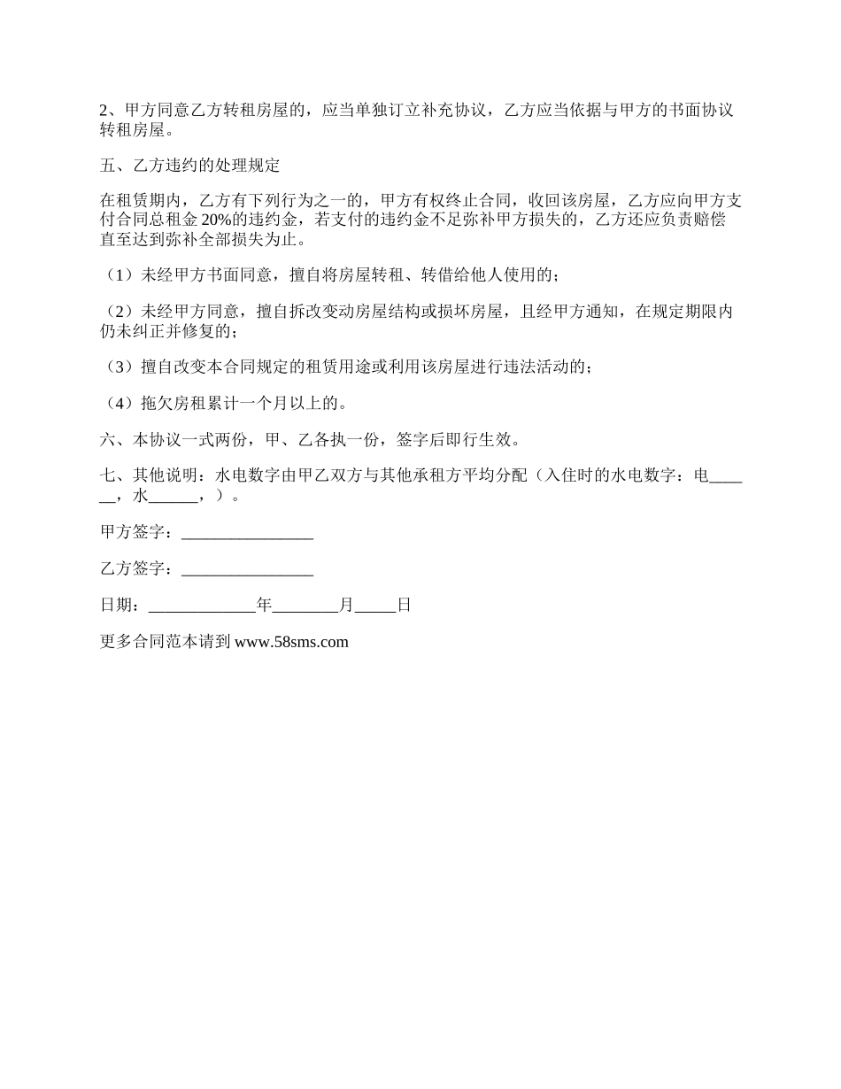 租赁房屋合同范文.docx_第2页