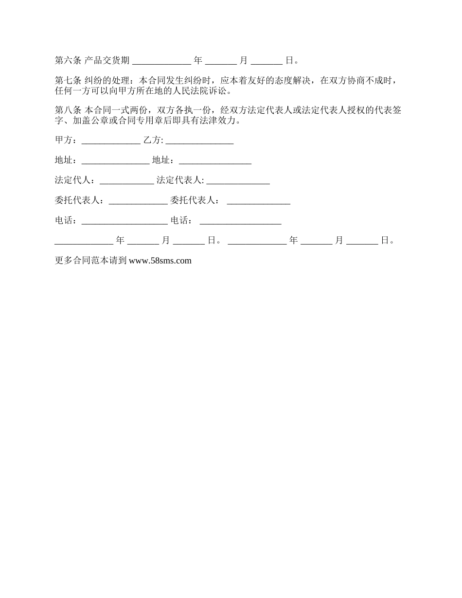 稳定和凝固剂买卖合同.docx_第2页