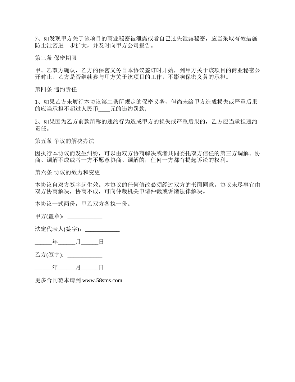 投资公司与员工保密协议.docx_第2页