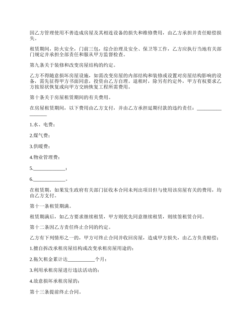 最简单租房合同范文.docx_第2页