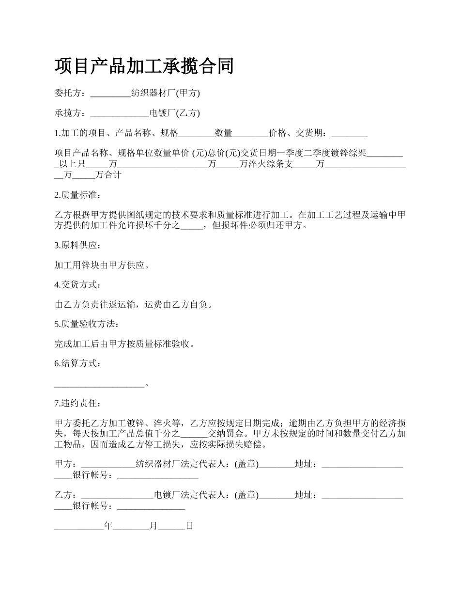 项目产品加工承揽合同.docx_第1页