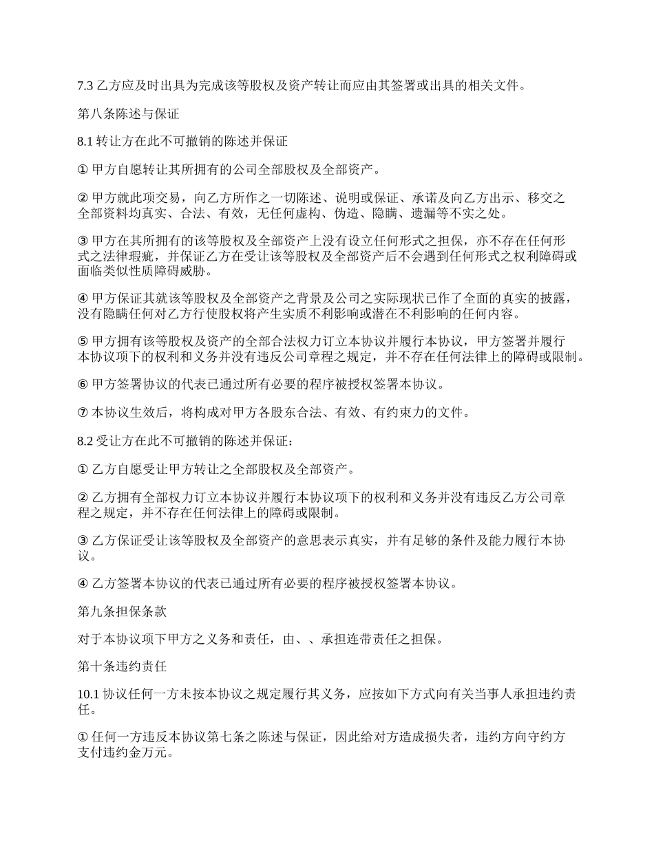 资产收购转让协议书的范文.docx_第3页