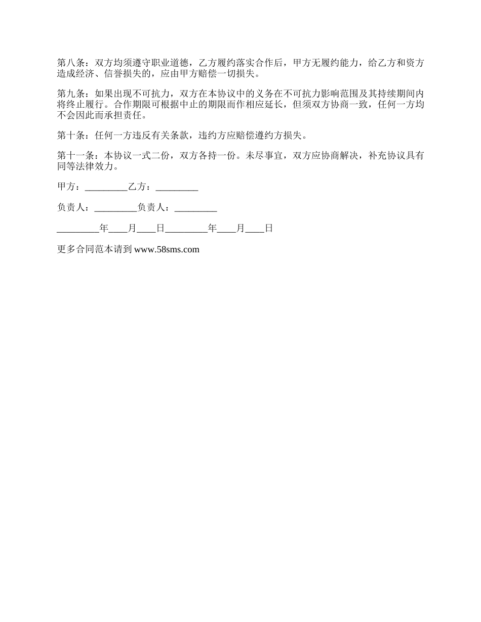 委托代理项目融资合同.docx_第2页