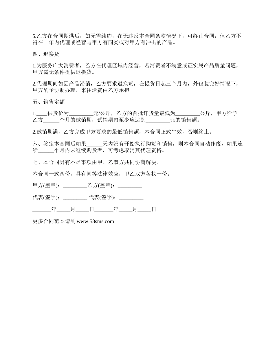 洗化产品区域销售代理合同.docx_第2页