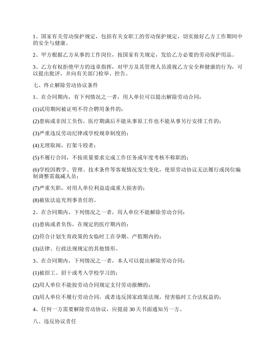 学校临时聘用人员合同.docx_第2页