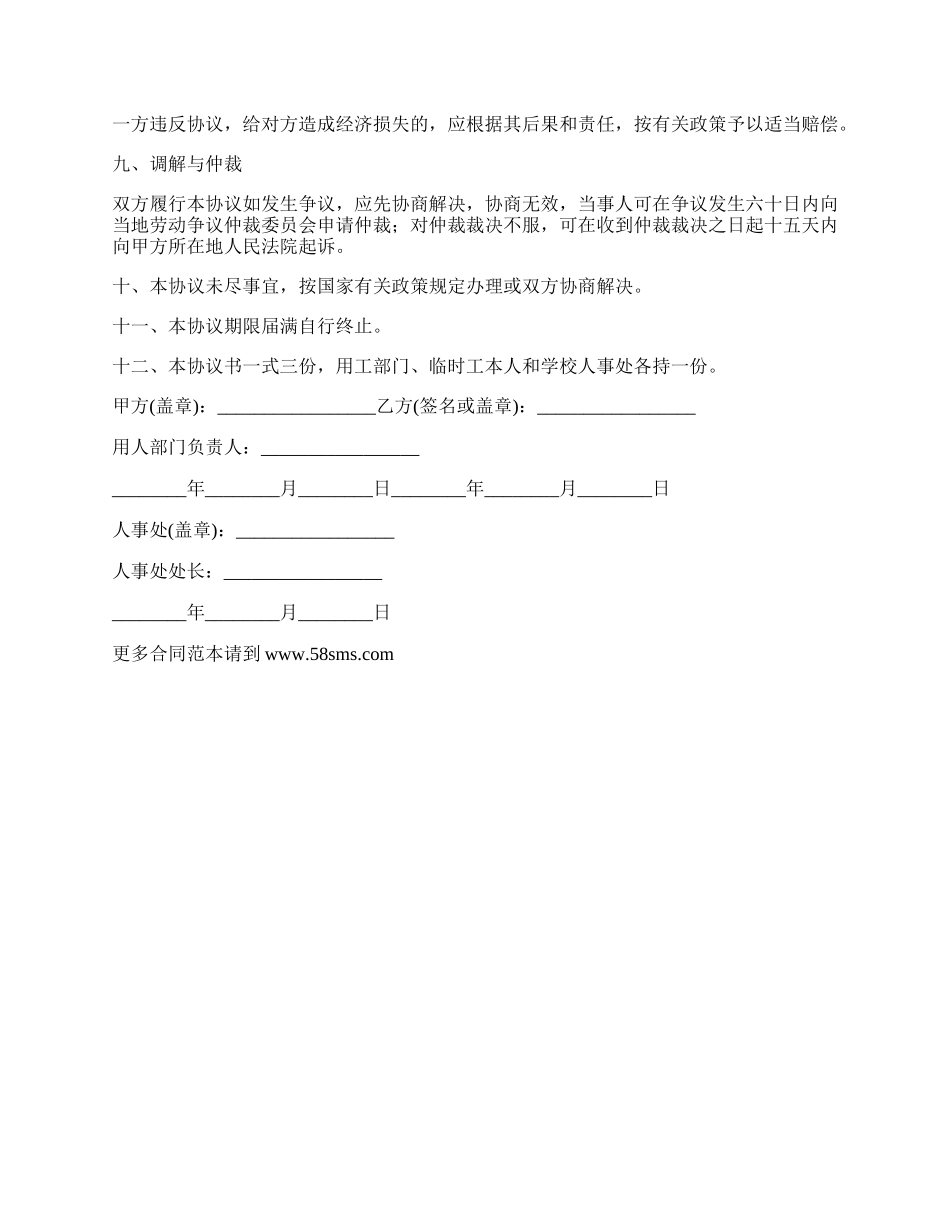 学校临时聘用人员合同.docx_第3页