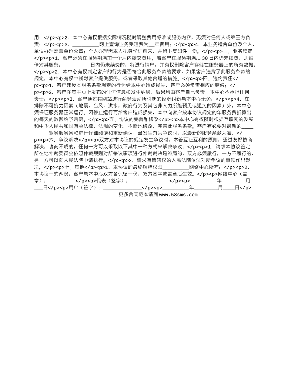 有关海运提货代理协议书范本.docx_第2页