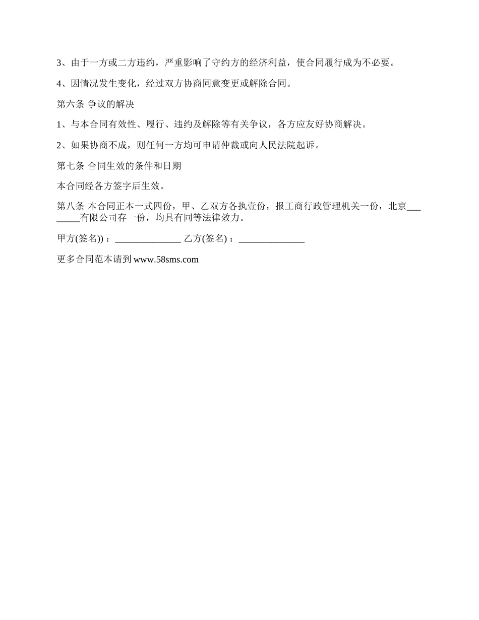 无效的情形股权转让协议.docx_第2页