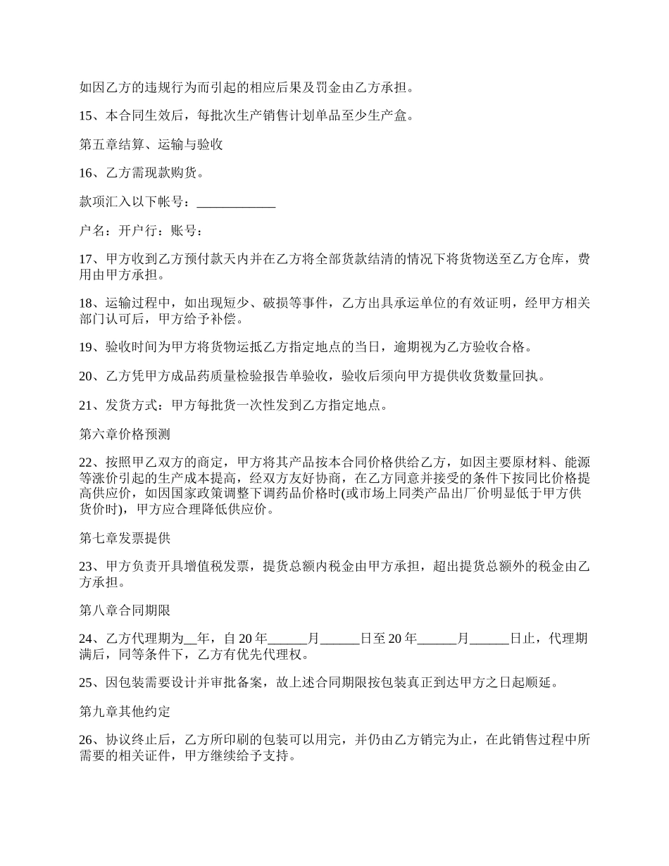 药品区域代理协议.docx_第2页