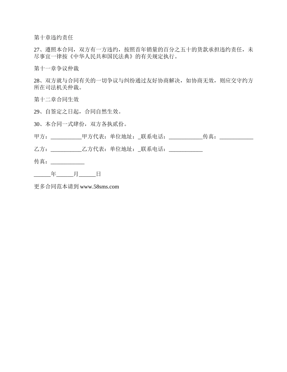 药品区域代理协议.docx_第3页