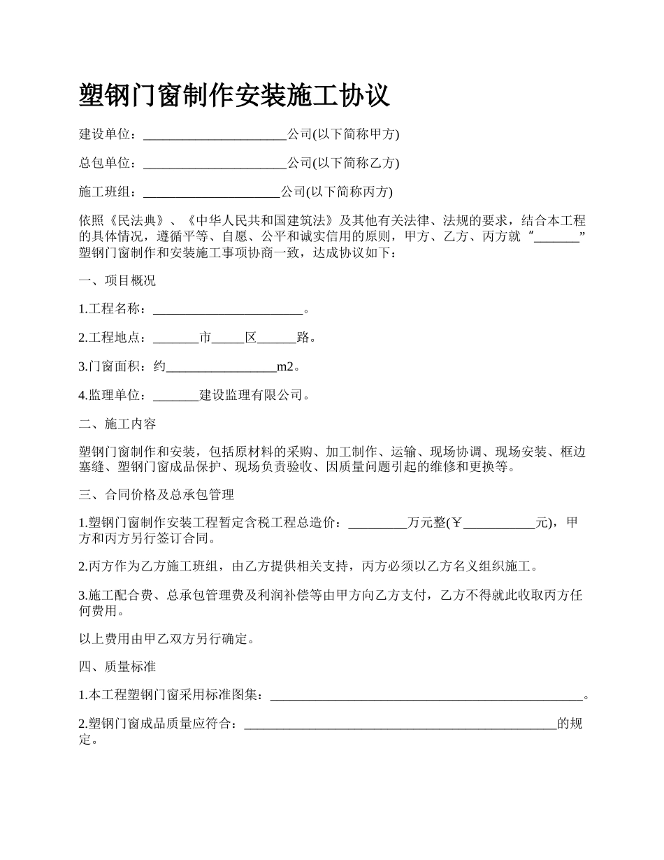 塑钢门窗制作安装施工协议.docx_第1页