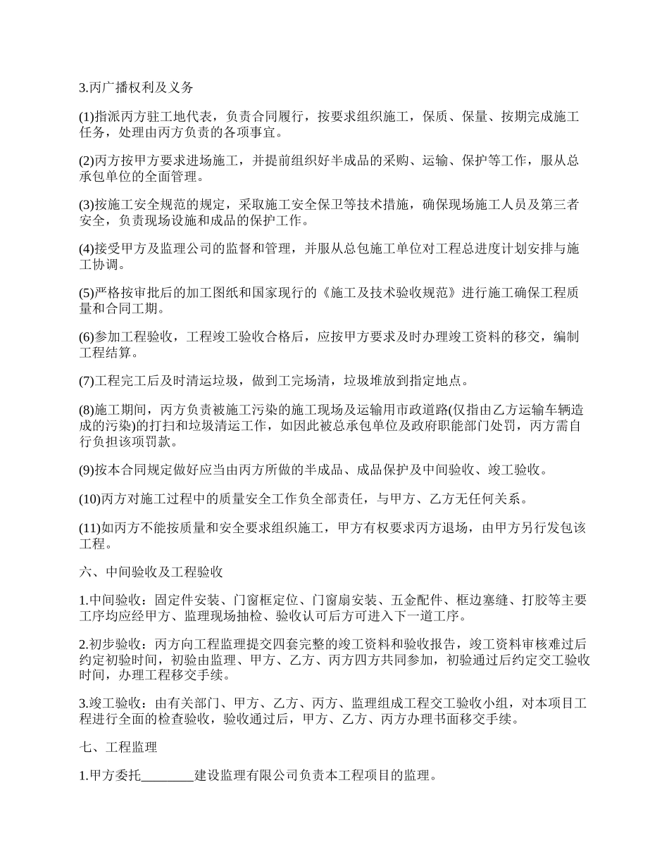 塑钢门窗制作安装施工协议.docx_第3页