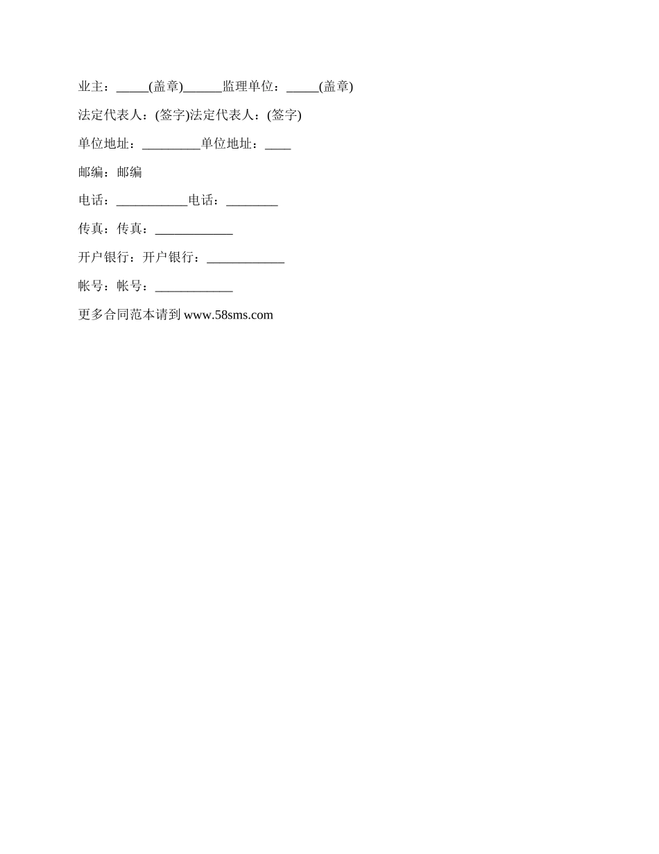 委托工程监理合同书.docx_第2页