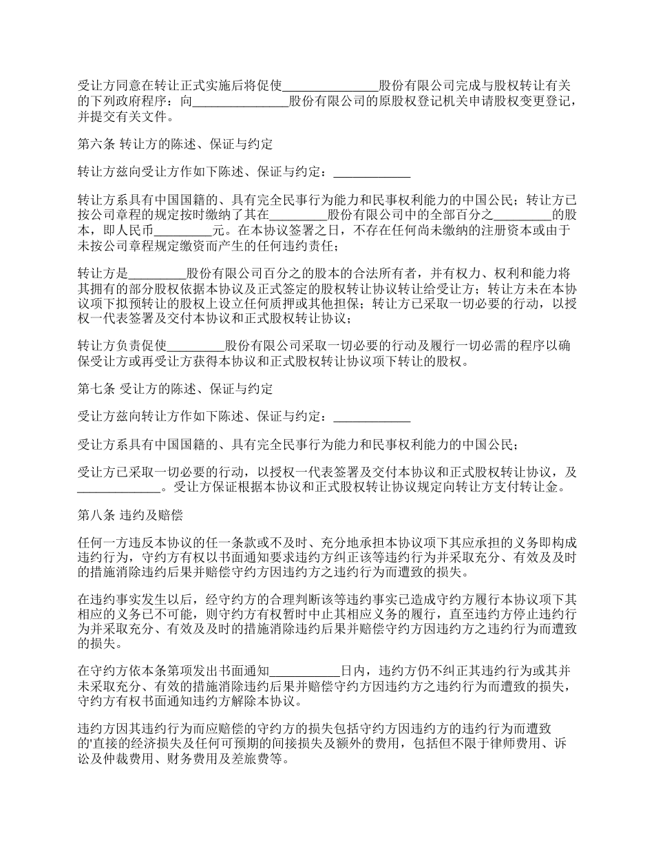 有限公司股权委托转让合同.docx_第2页