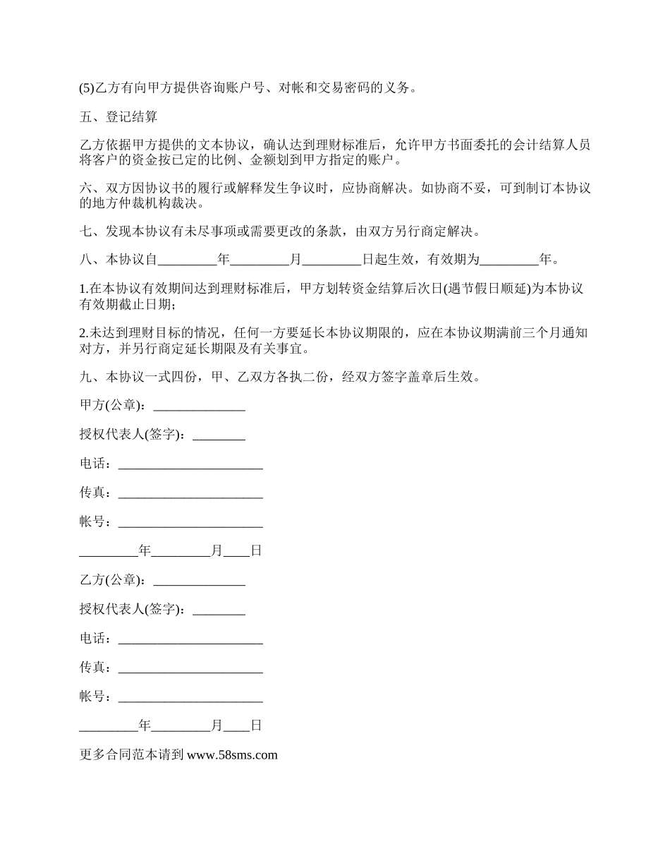 委托理财协议书范本.docx_第2页