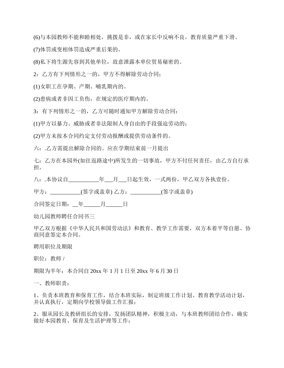 幼儿园的教师聘任合同书.docx_第2页