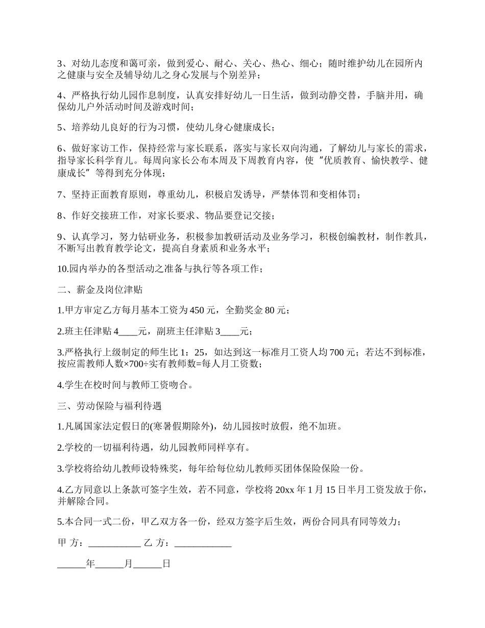 幼儿园的教师聘任合同书.docx_第3页