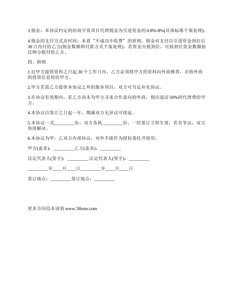 委托招商引资代理服务合同.docx_第2页