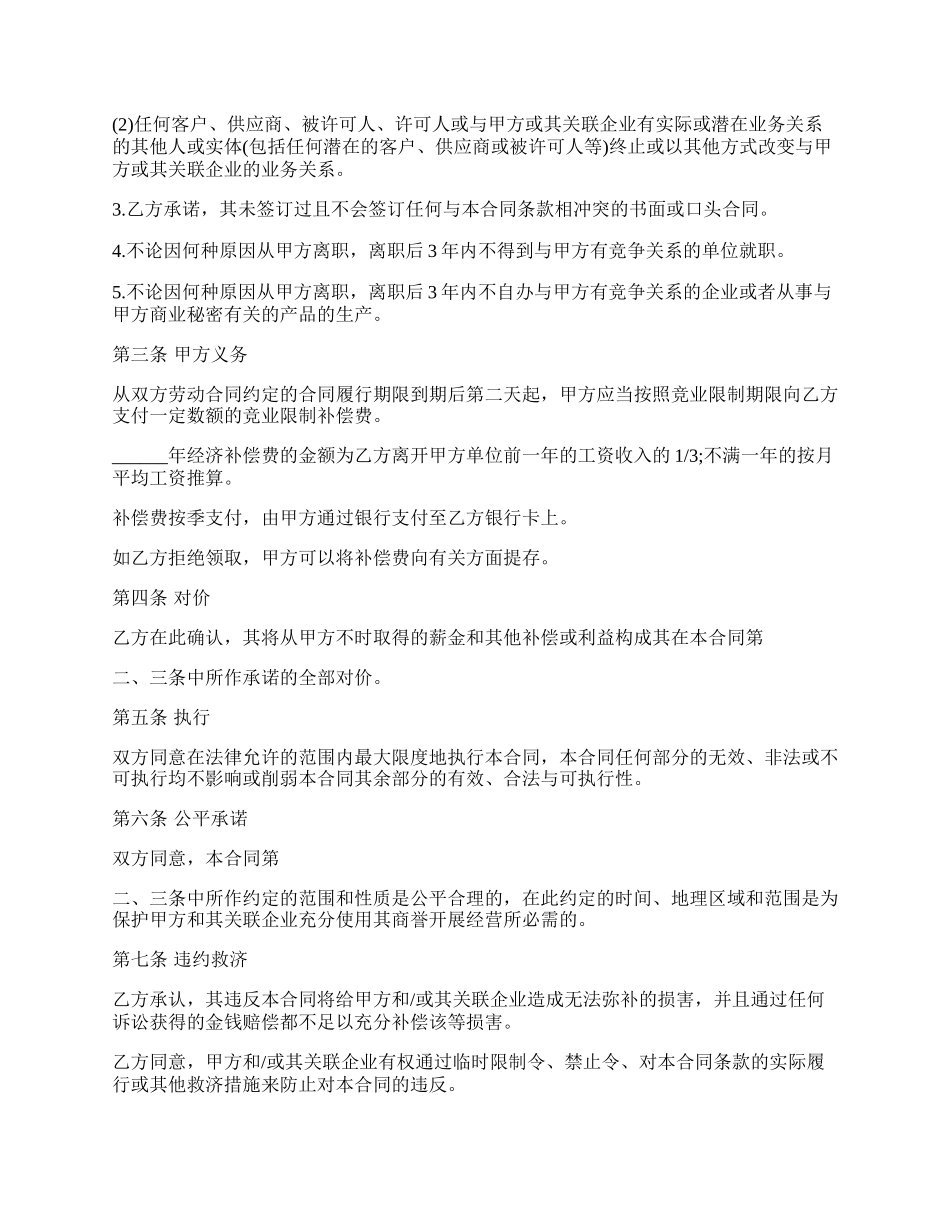 网络公司技术保密合同.docx_第2页