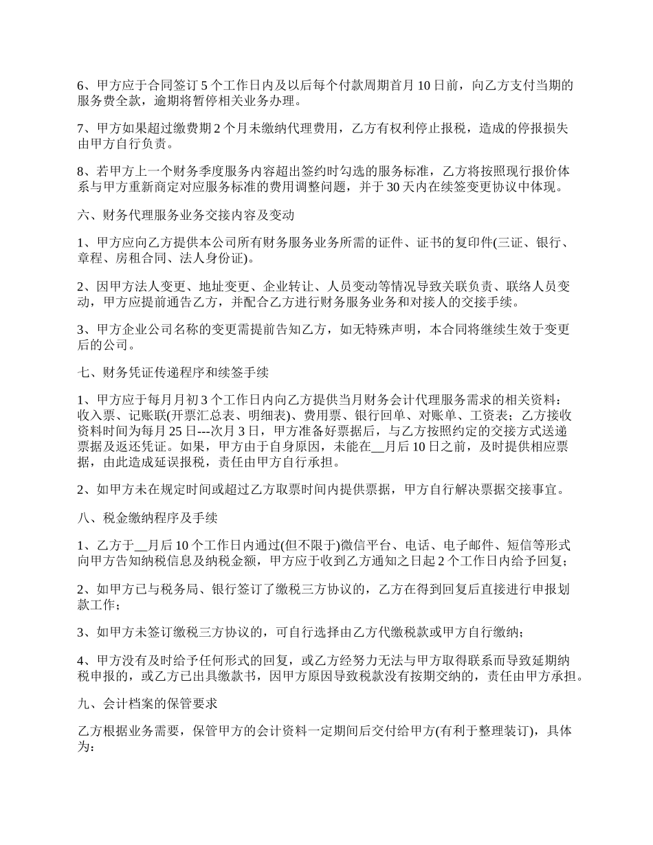 委托财务代理服务合同书.docx_第2页