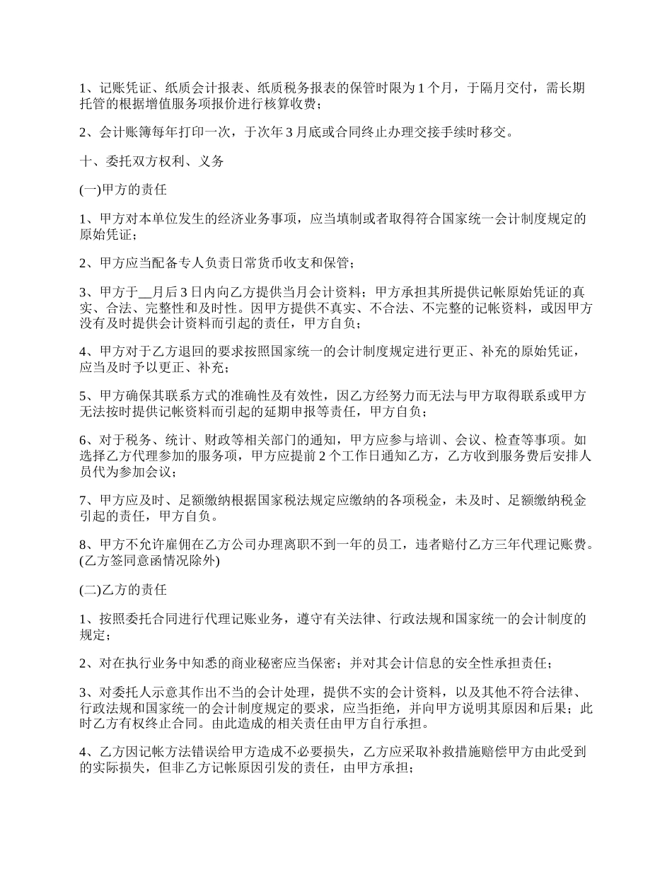 委托财务代理服务合同书.docx_第3页