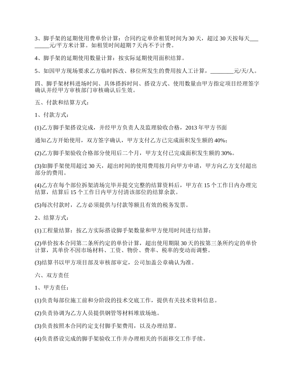 外架租赁合同范文.docx_第2页