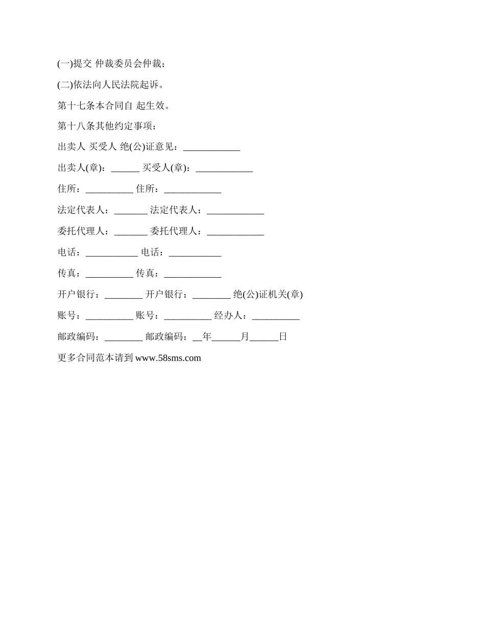 旋流器产品买卖合同.docx_第2页
