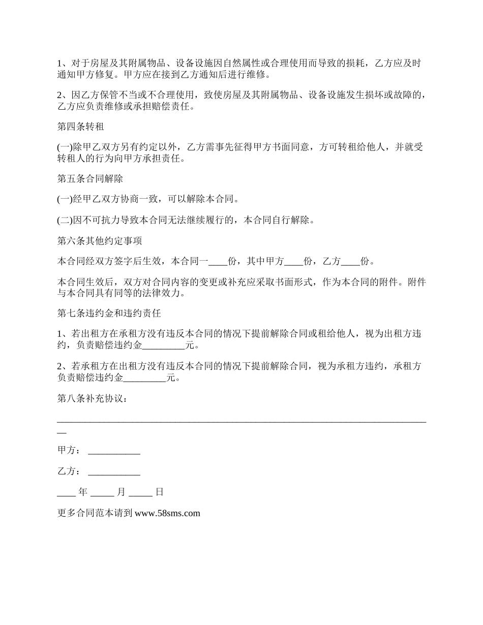 长沙房屋租赁合同范本内容.docx_第2页