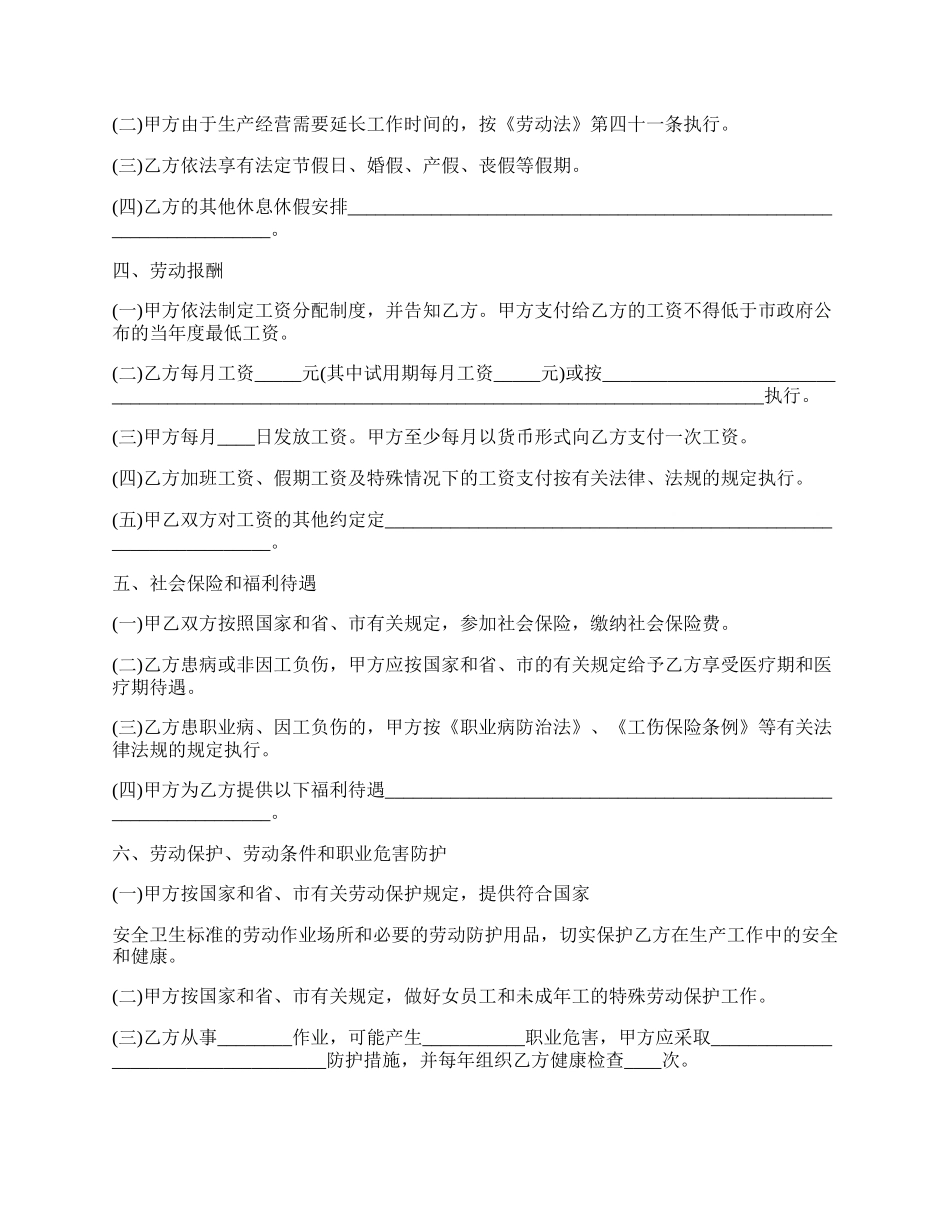 游戏测试经理劳动合同.docx_第2页