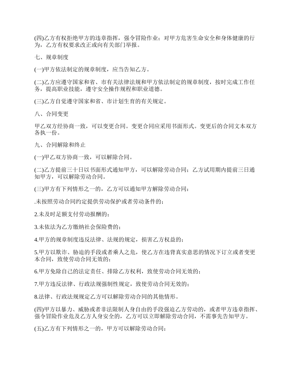 游戏测试经理劳动合同.docx_第3页