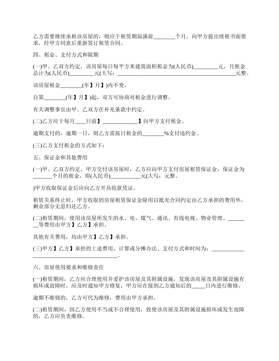 私人公寓出租合同.docx_第2页