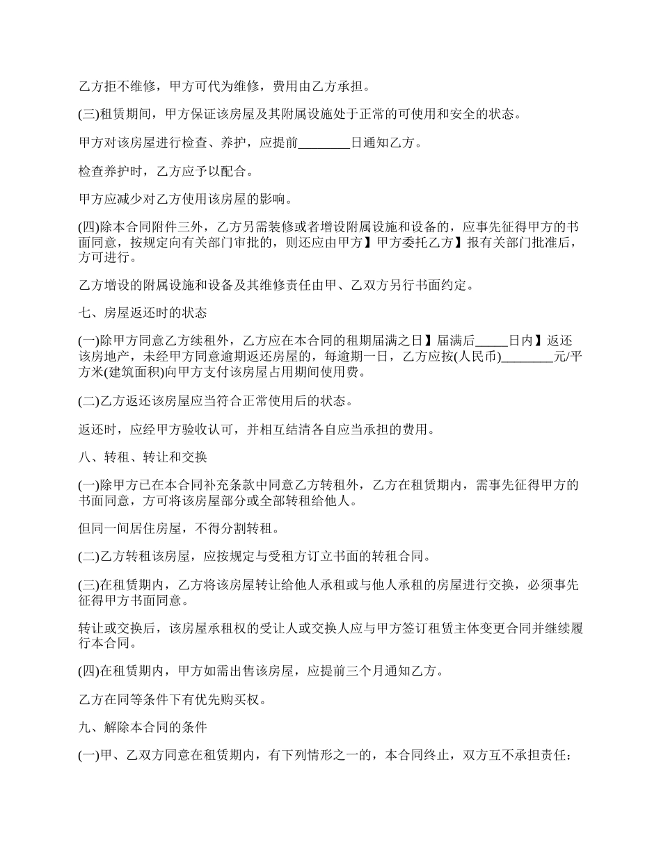 私人公寓出租合同.docx_第3页