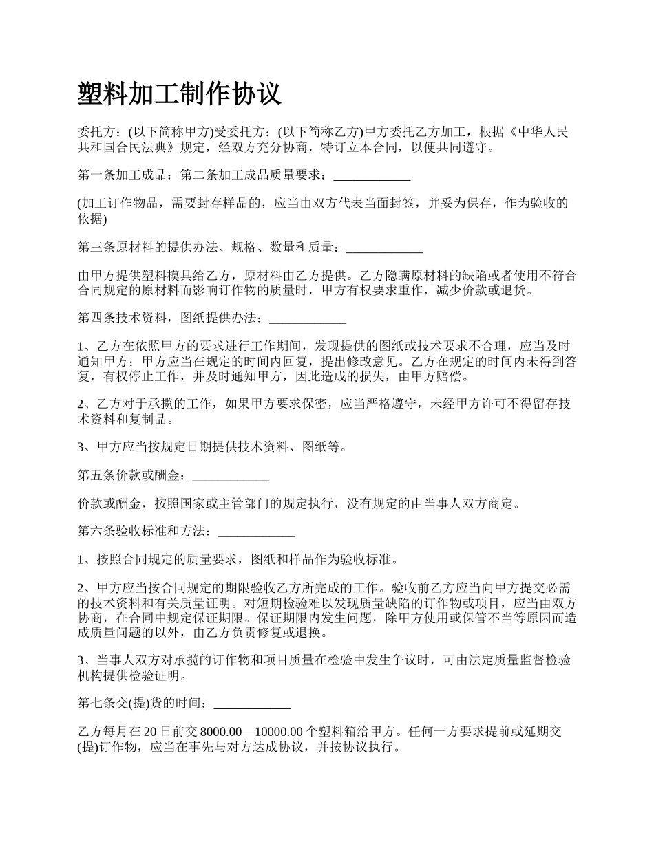 塑料加工制作协议.docx_第1页