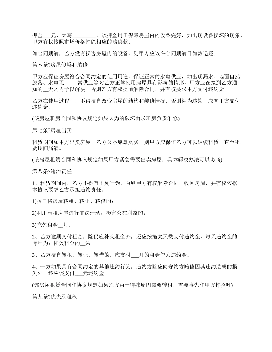 租房中介费合同详细版样书.docx_第2页