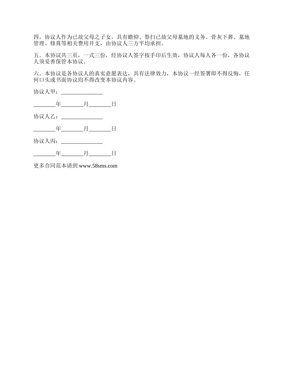 遗产分割的协议书范本.docx_第2页