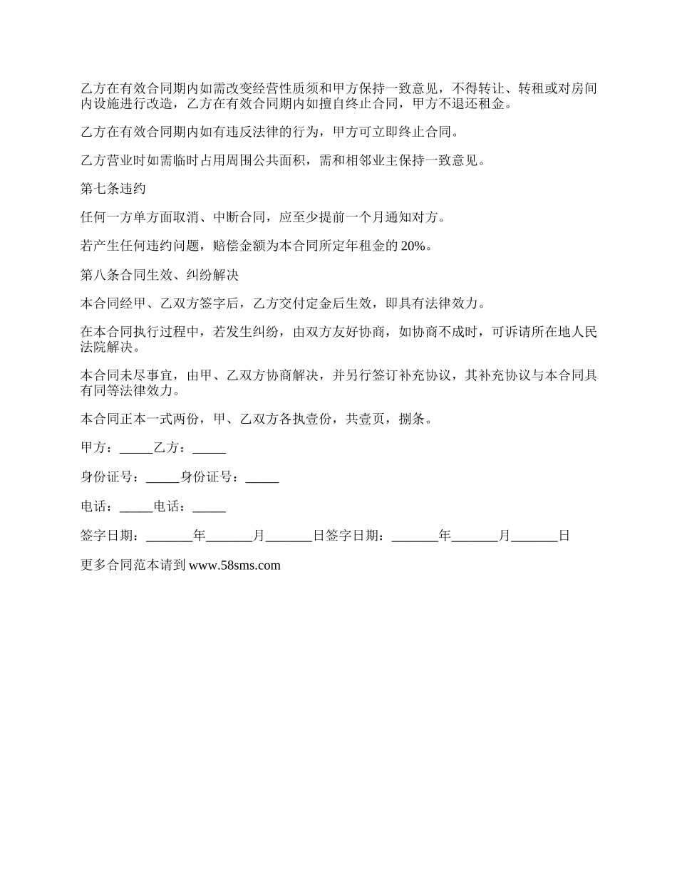 小卖部门面房租房合同.docx_第2页