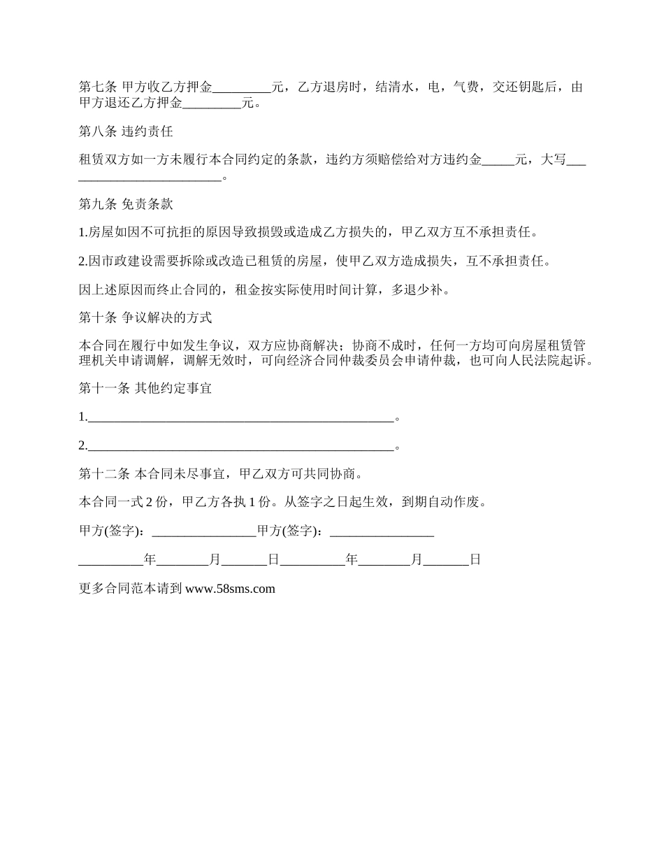 私人租房协议书合同.docx_第2页