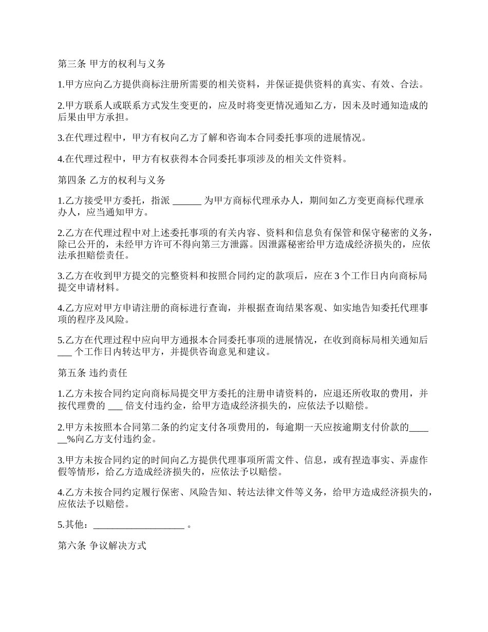 重庆市商标注册申请代理合同.docx_第2页