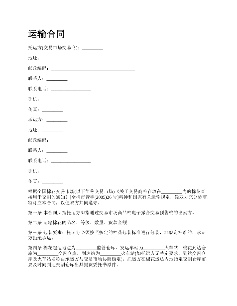 运输合同 .docx_第1页