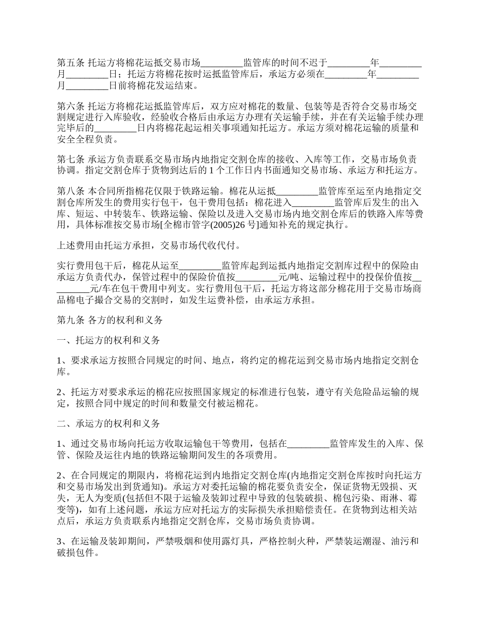 运输合同 .docx_第2页