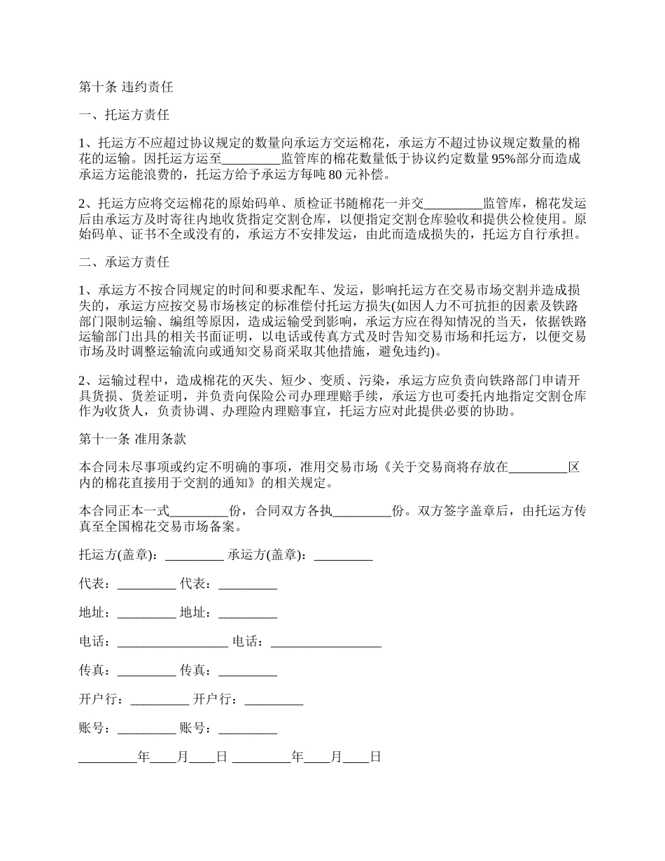 运输合同 .docx_第3页