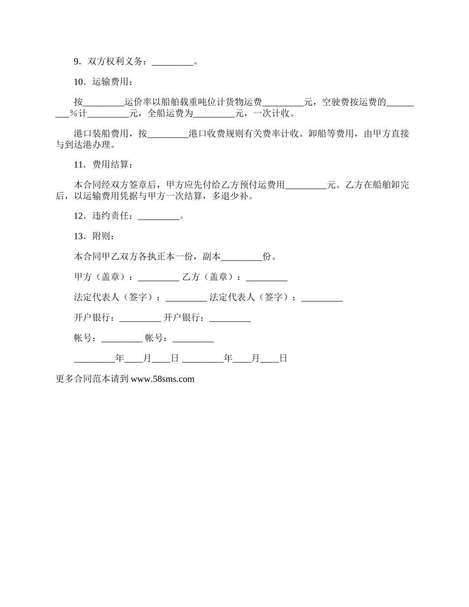 水路运输合同(3)新.docx_第2页