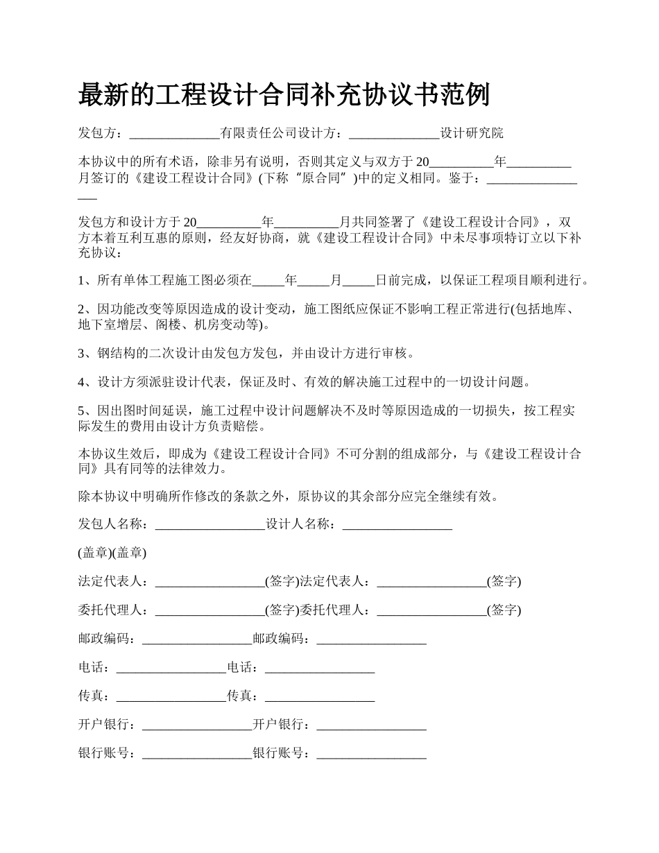 最新的工程设计合同补充协议书范例.docx_第1页