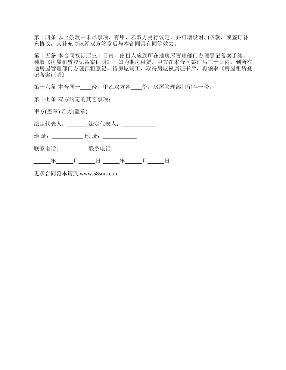 西安租赁合同书范本.docx_第3页