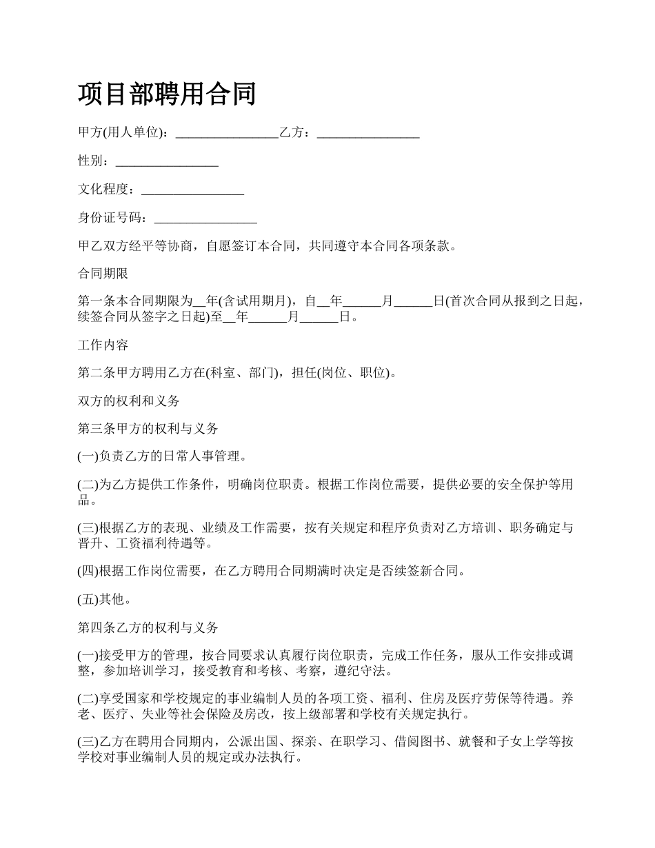 项目部聘用合同.docx_第1页