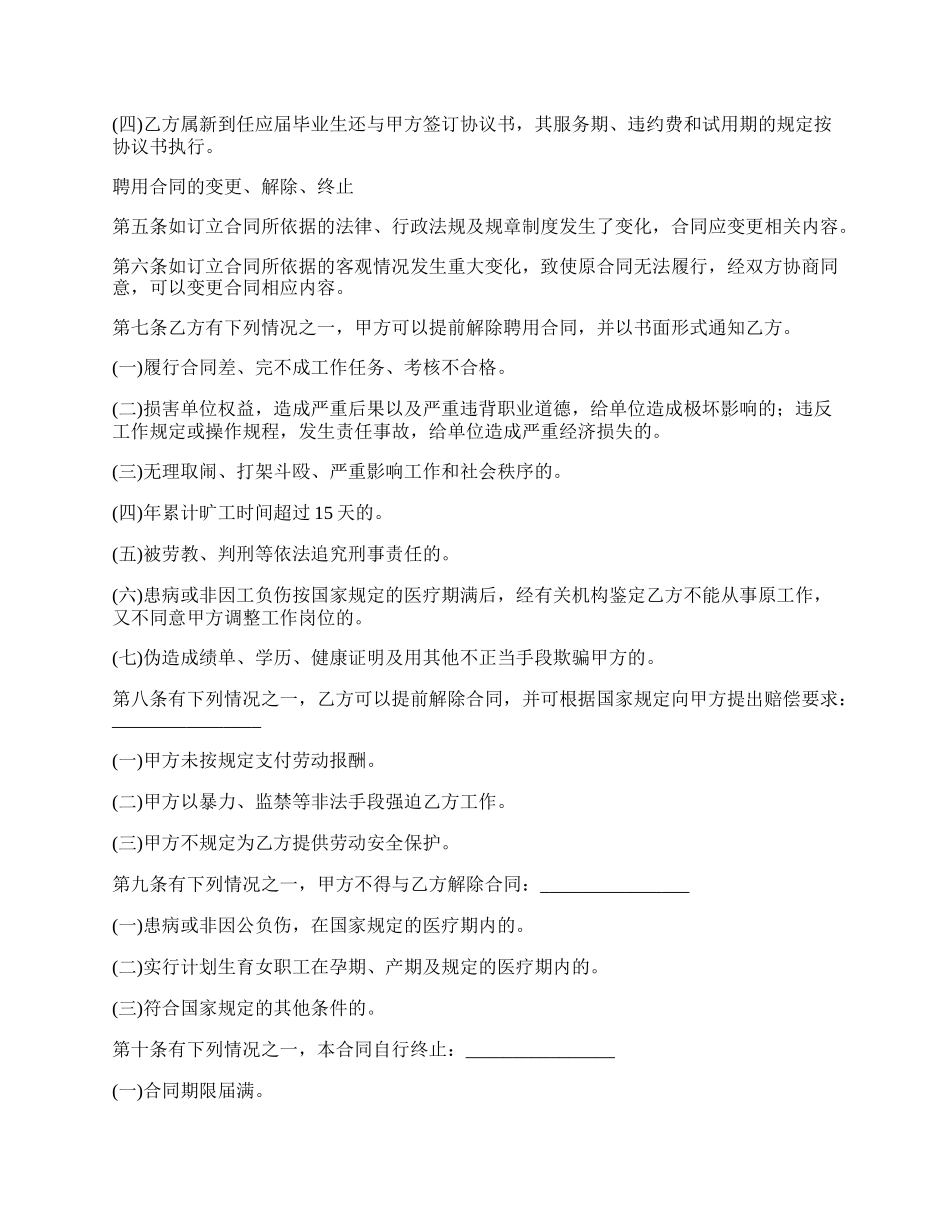 项目部聘用合同.docx_第2页